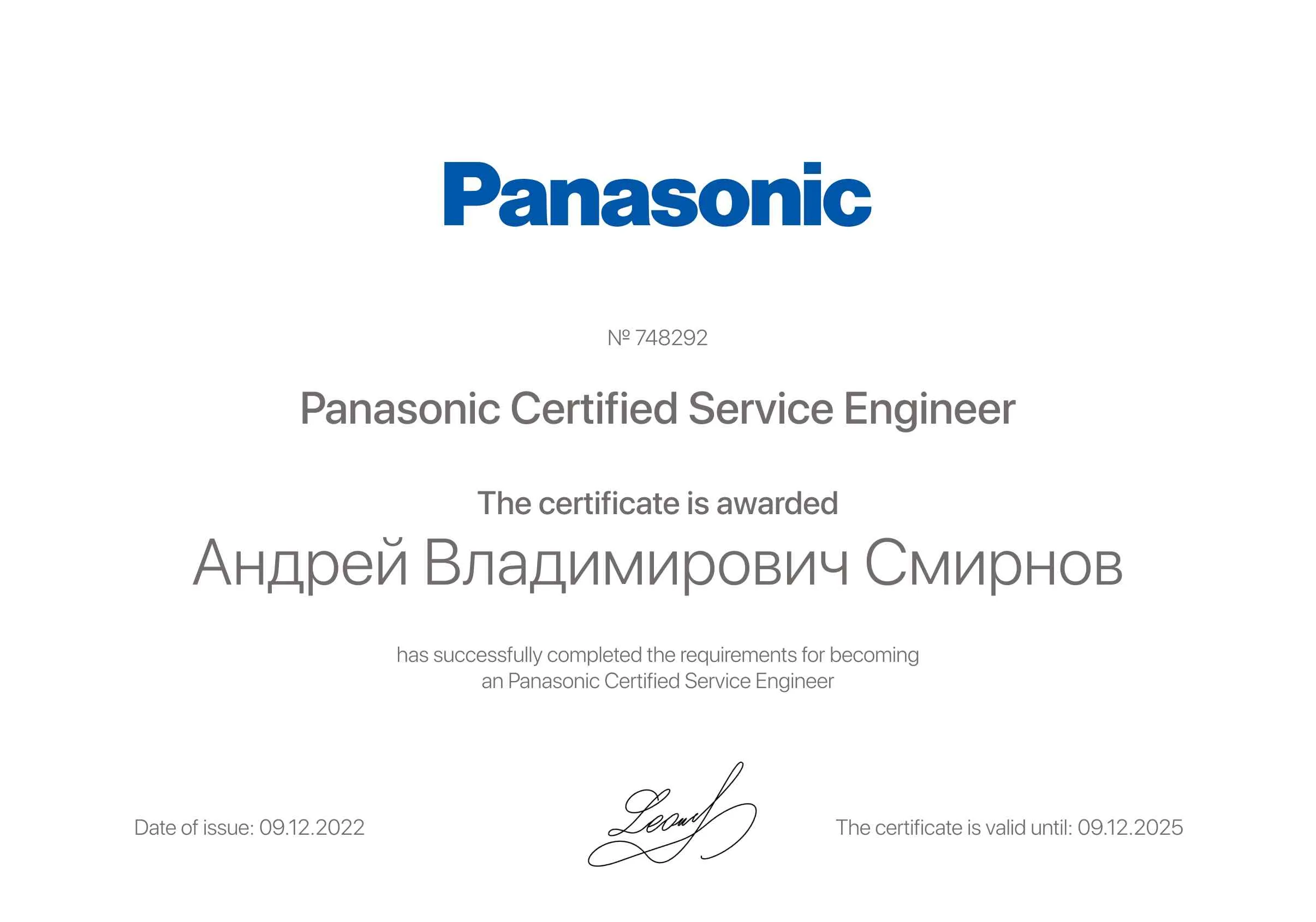 Андрей Владимирович Смирнов